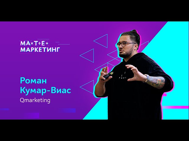 Роман Кумар, Qmarketing - Хаки таргетированной рекламы и контент-маркетинга в Facebook и Linkedin