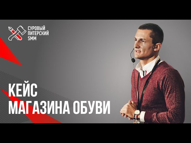 Как продавать в соцсетях // Кейс магазина обуви 16+
