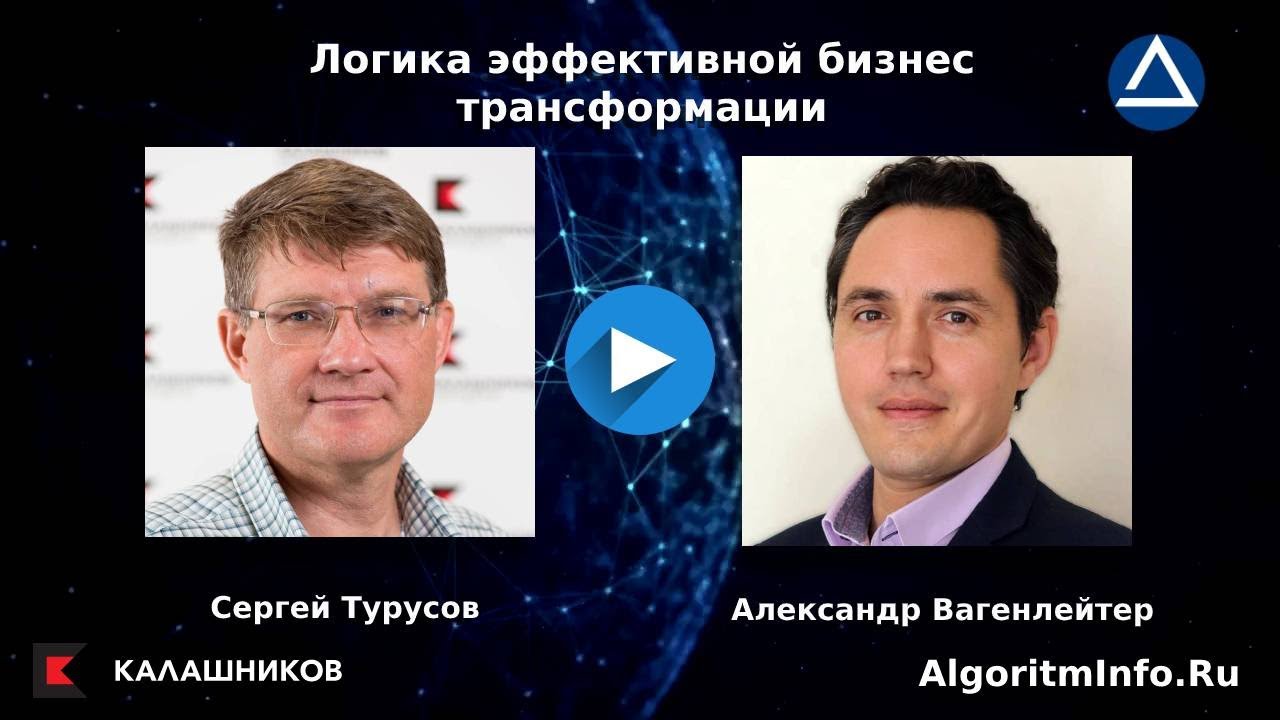Слайд за 20 миллионов долларов. Сергей Турусов о логике эффективной бизнес-трансформации