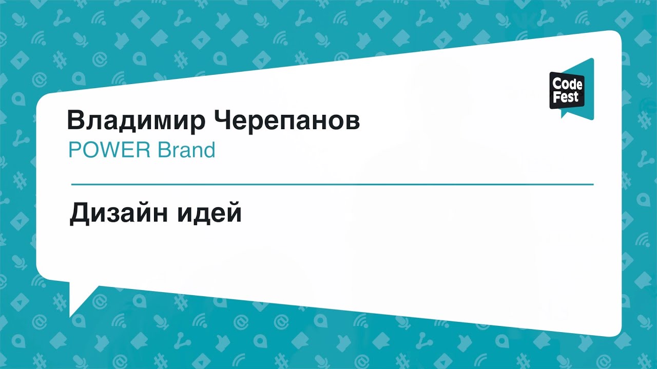 Владимир Черепанов, Дизайн идей - автор проектов I'm Siberian