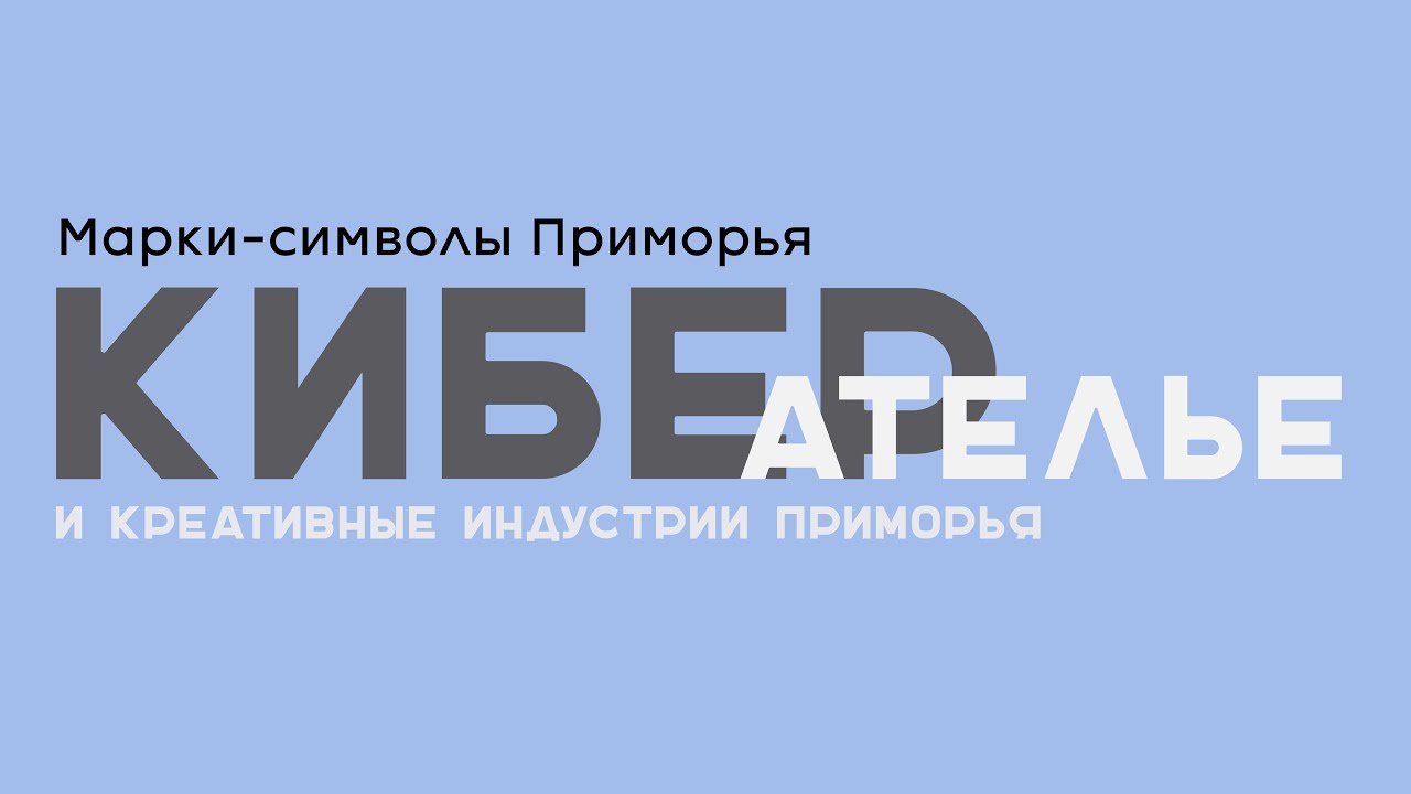 Василий Дубейковский. Бренд и айдентика города.