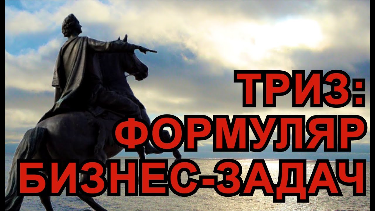 Как правильно формулировать проблему/задачу. ФОРМУЛЯР БИЗНЕС-ЗАДАЧ