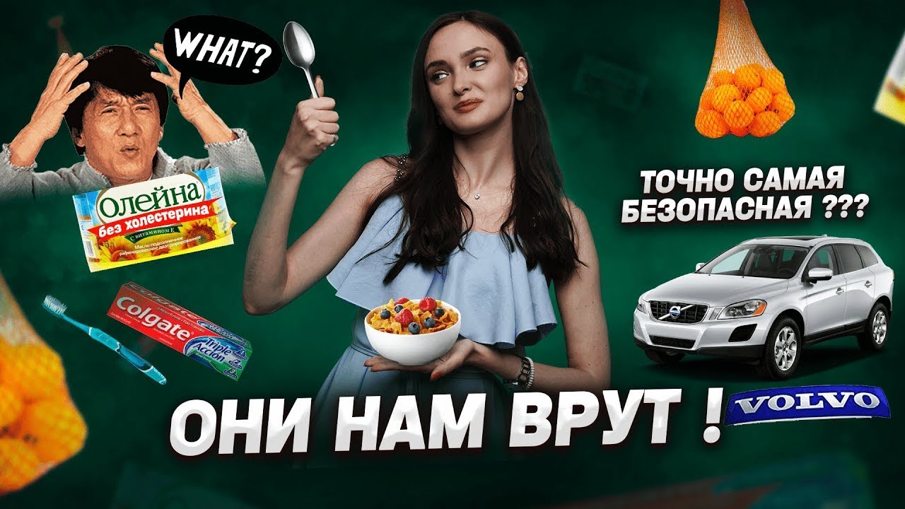 Как маркетологи создают мифы...и для чего