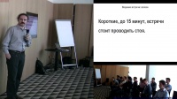 эффективные собрания 2 - физиологический таймер