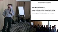 Эффективные собрания - Таймер