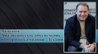 Матвейчев. Аналитическое обеспечение выборной кампании (лекция)