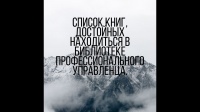 Андрей Тысленко. Список книг, достойных находиться в библиотеке