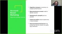 Direct marketing B2B  Инструменты