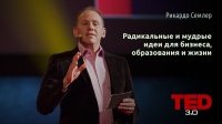 Рикардо Семлер-Радикальные и мудрые идеи для бизнеса, образования и жизни