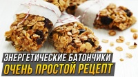 Энергетический батончик мюсли своими руками дома. Фитнес рецепт
