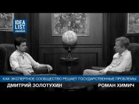 Как экспертное сообщество решает государственные проблемы.