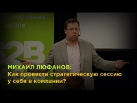 Как провести стратегическую сессию у себя в компании