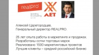 REALPRO Маркетинг Прямого Отклика 2017