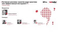Нативная реклама: креатив ради креатива или эффективный инструмент?