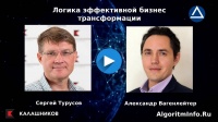 Слайд за 20 миллионов долларов. Сергей Турусов о логике эффективной бизнес-трансформации