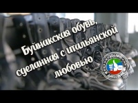 Сделано в Дагестане. «Буйнакская обувь, сделанная с итальянской любовью»