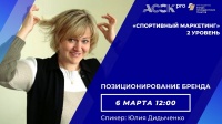 АССК.pro 2021.Запись вебинара.Позиционирование бренда.